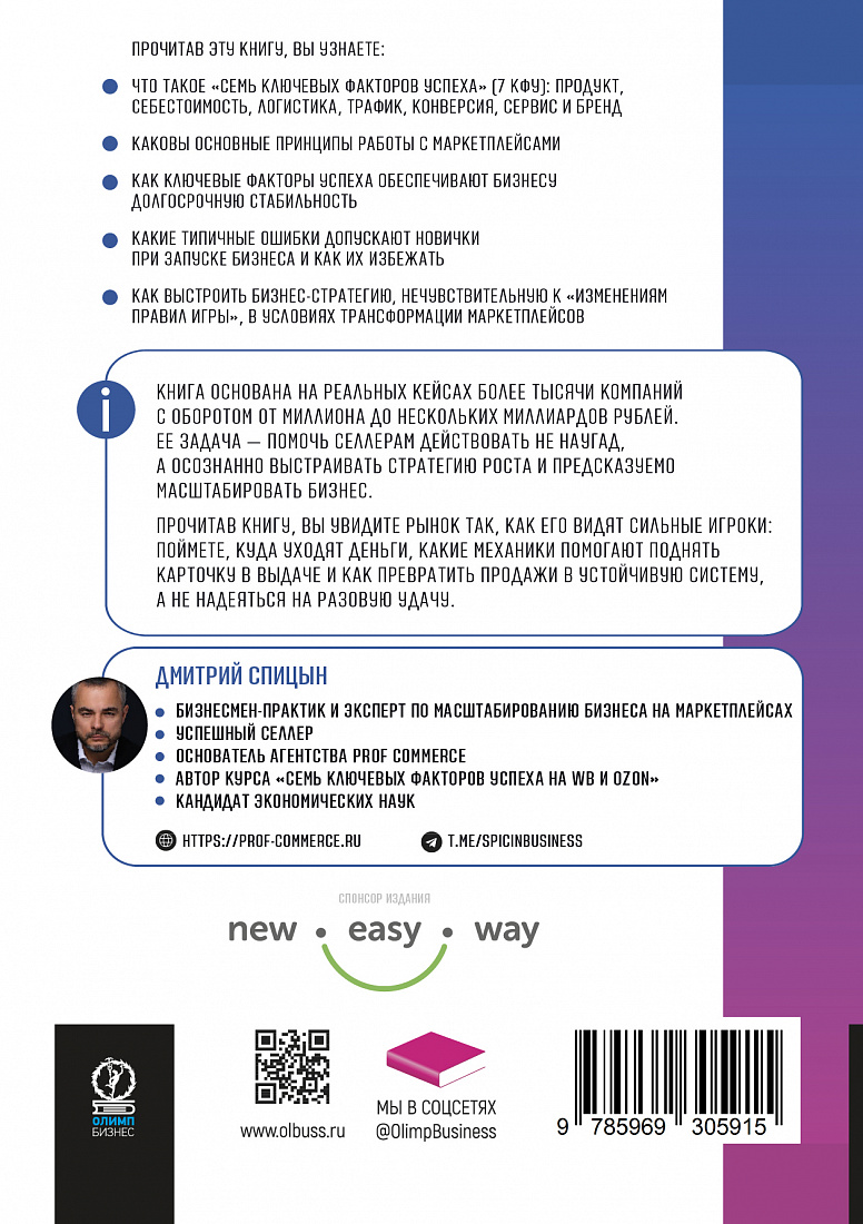 Как приручить маркетплейсы. 7 ключевых факторов успеха продаж на Wildberries и Ozon — обложка